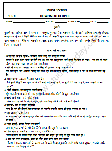 CBSE Class 10 Hindi मुहावरे Worksheet